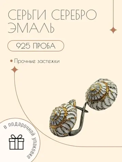 Ювелирные серьги серебро с эмалью