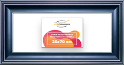 Рама 25x70 для картин и фотографий