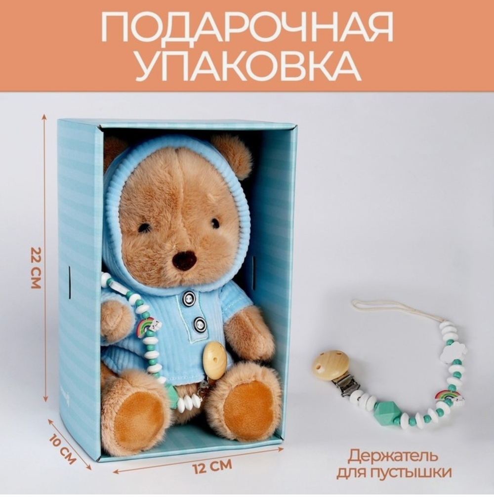 Подарочный набор: мягкая игрушка Медвежонок + держатель для пустышки