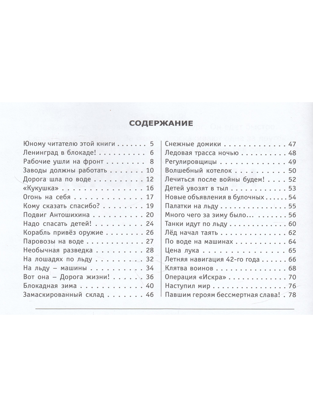 Дорога жизни.