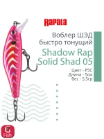 Воблер Shadow Rap Solid Shad 06, 6см, 7гр, цвет YM