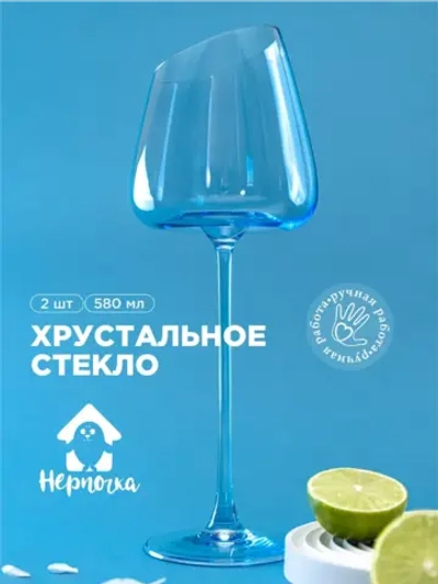 Набор голубых бокалов для вина, 2 шт., 580 мл.