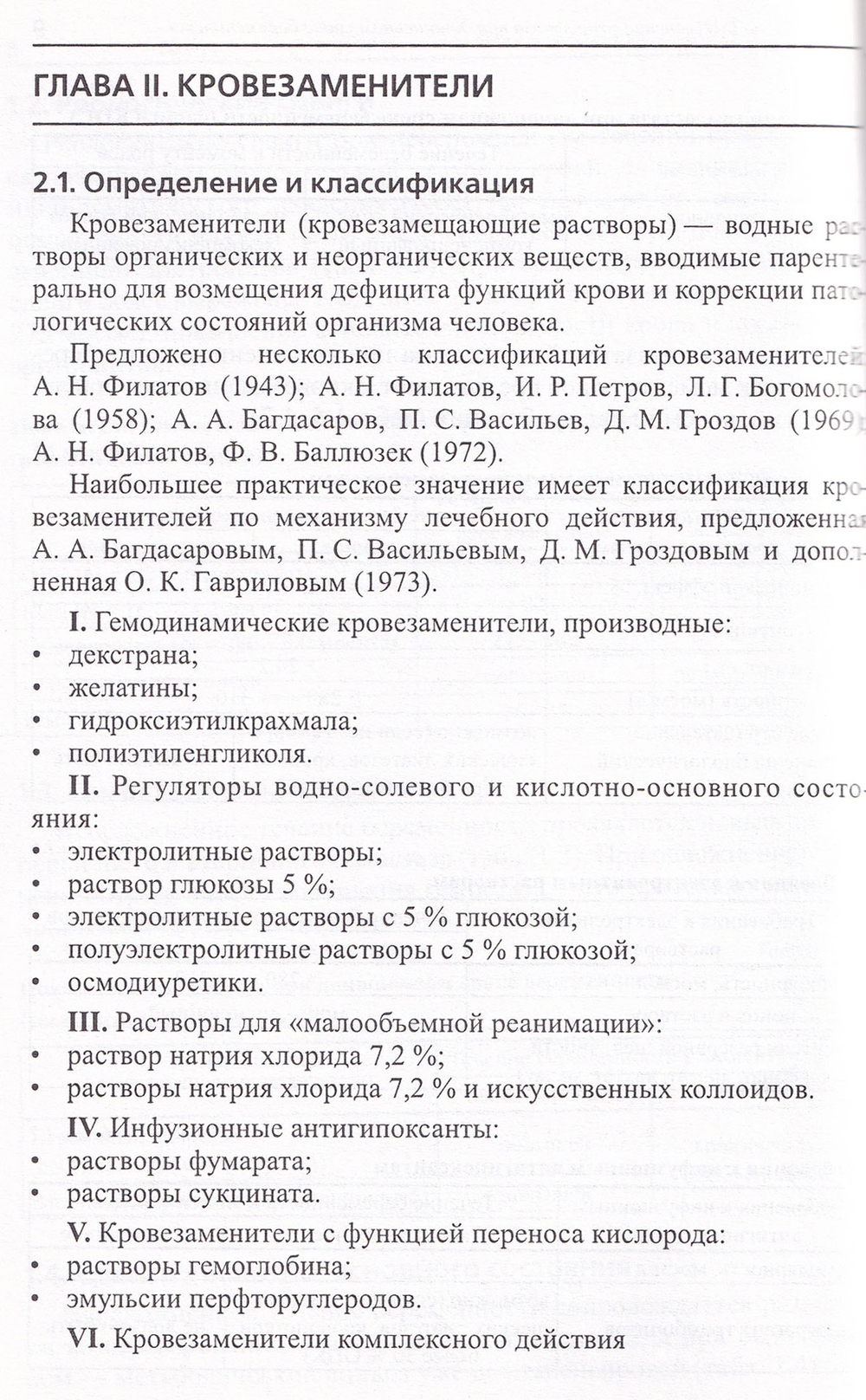 Инфузионно-трансфузионная терапия акушерских кровотечений. Справочник для врачей
