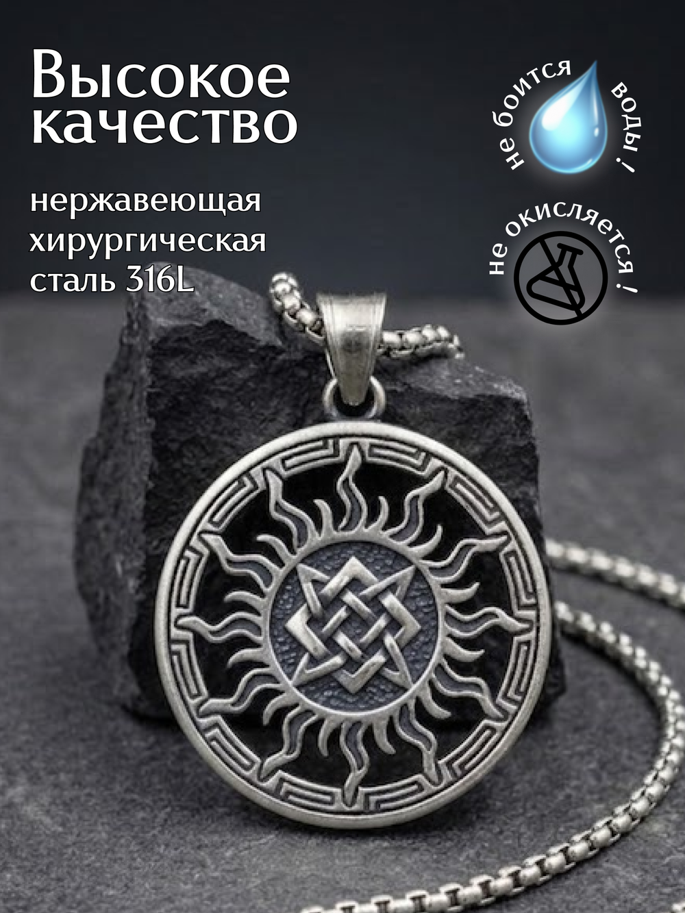 Славянская подвеска оберег Звезда Руси (квадрат Сварога)