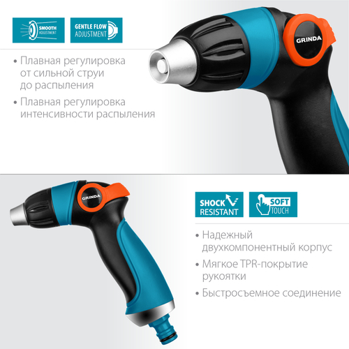 429101 Пистолет-распылитель поливочный