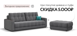 Диван Босс Про Рогожка Мальмо серый