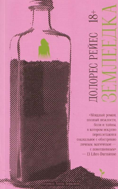 Землеедка