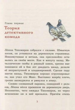 Детективное агентство "Соседи", или Игра Мориарти