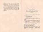 Журнал Московской Патриархии 1948 г. Специальный номер. Репринт