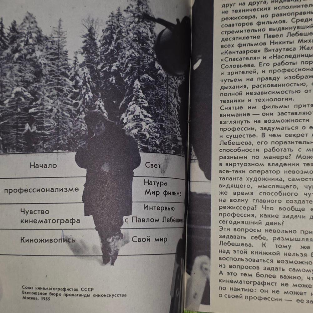 Павел Лебешев (1985) - БУКЛЕТ - Голдовская Марина Евсеевна