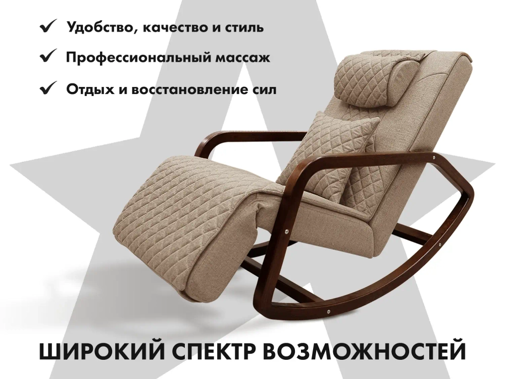 Массажное кресло качалка FUJIMO SOHO NEXT Капучино