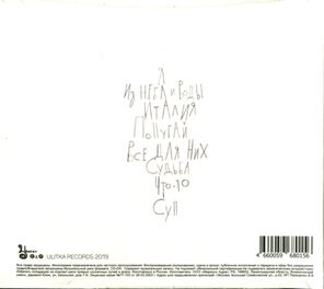 Фёдоров и Крузенштерн / Из Неба и Воды (CD)