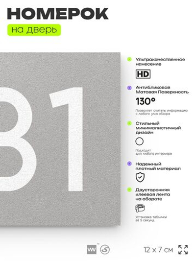 Номер на дверь 531, табличка на дверь для офиса, квартиры, кабинета, аудитории, склада, серая 120х70 мм, Айдентика Технолоджи