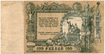 100 РУБЛЕЙ 1919 г. РОСТОВ НА ДОНУ - Серия АП-30