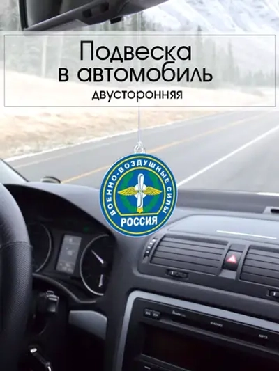 Подвеска в машину - Военно-воздушные силы