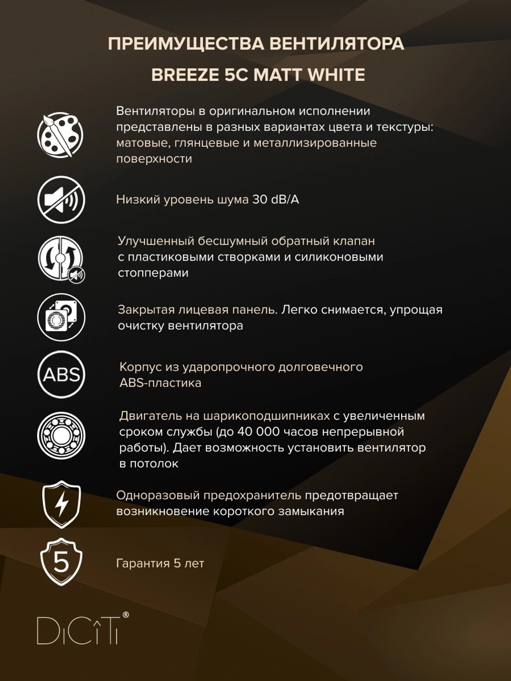 Вентилятор накладной BREEZE D125 обр.клапан белый матовый DICITI