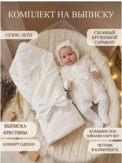 Комплект на выписку лето для девочки