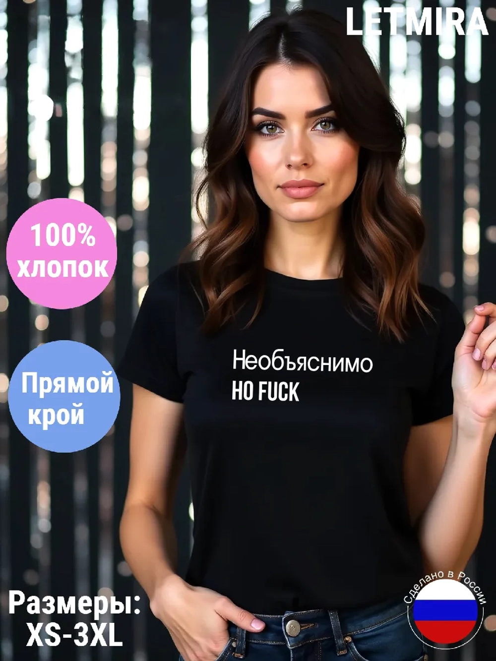 Футболка с надписью Необъяснимо но F*ck