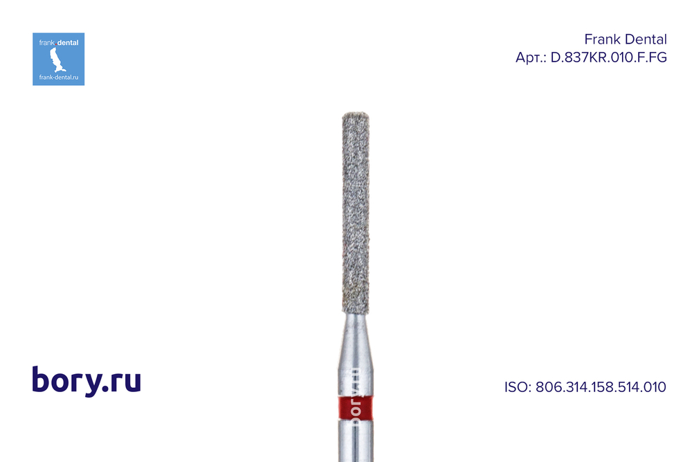 Бор алмазный красный Frank Dental типа FG - D.837KR.010.F.FG