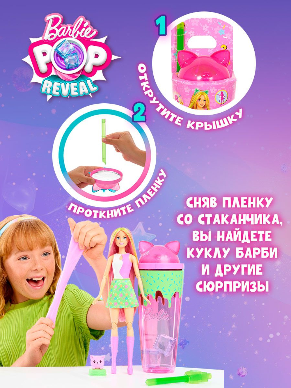 Barbie Pop Reveal Кукла Барби Кошка, в стаканчике - коллекционный игровой набор. Меняет цвет в воде, с ароматизированным питомцем и аксессуарами. Mattel Cat. Игрушки для девочек, JCN88