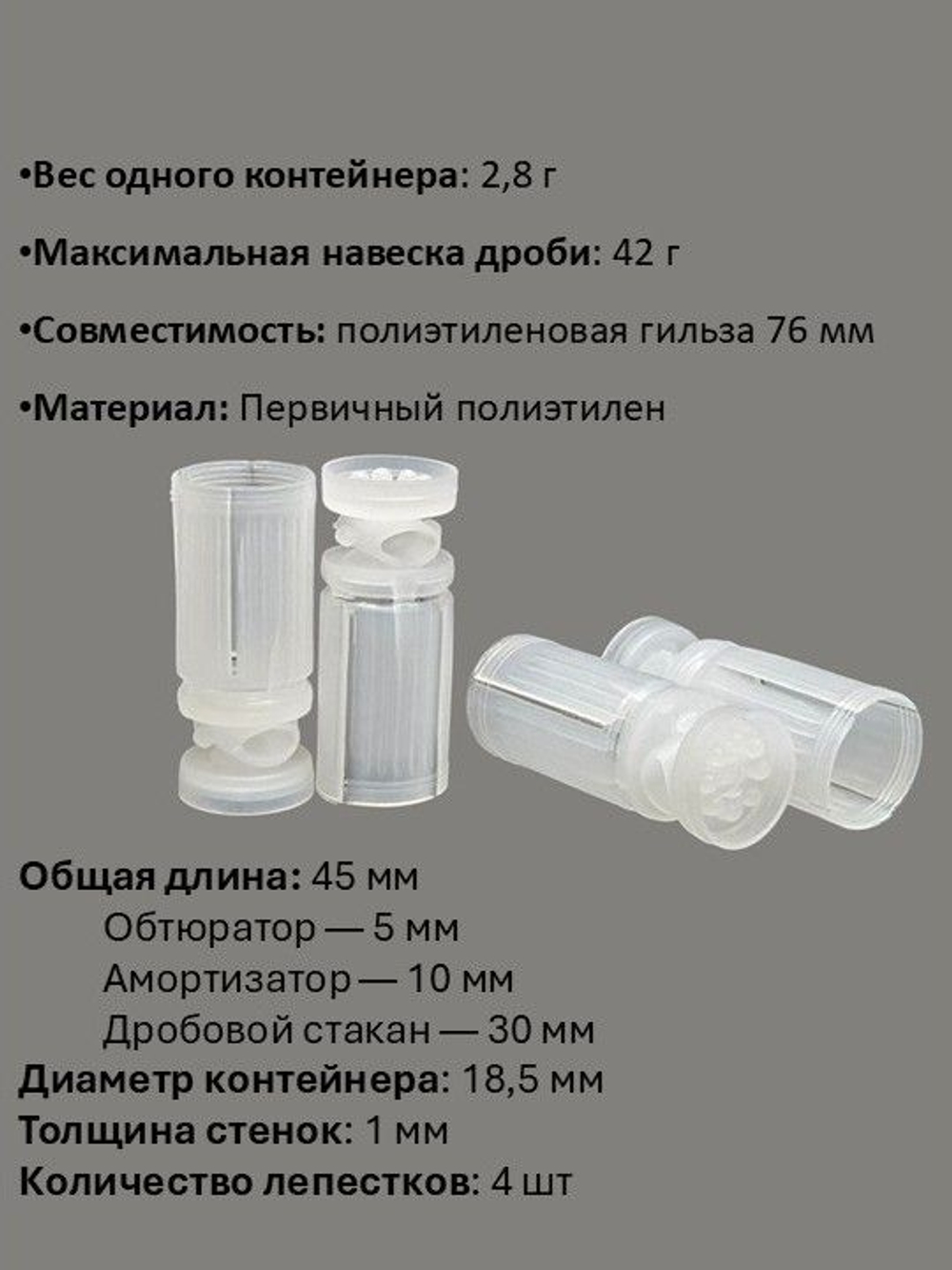 Пыж-контейнер "Барс" 20 калибра для пластиковой гильзы (13 - 14 г) уп. 100 шт