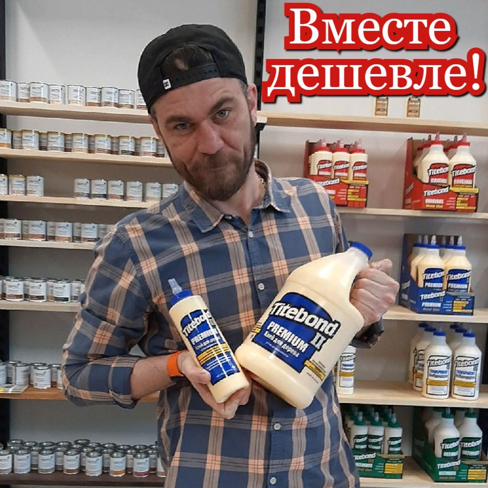 ВМЕСТЕ ДЕШЕВЛЕ ХИТ! Клей столярный оптимальный влагостойкий TITEBOND II Premium Wood Glue 3,8 л и 473 мл N0167-2AM