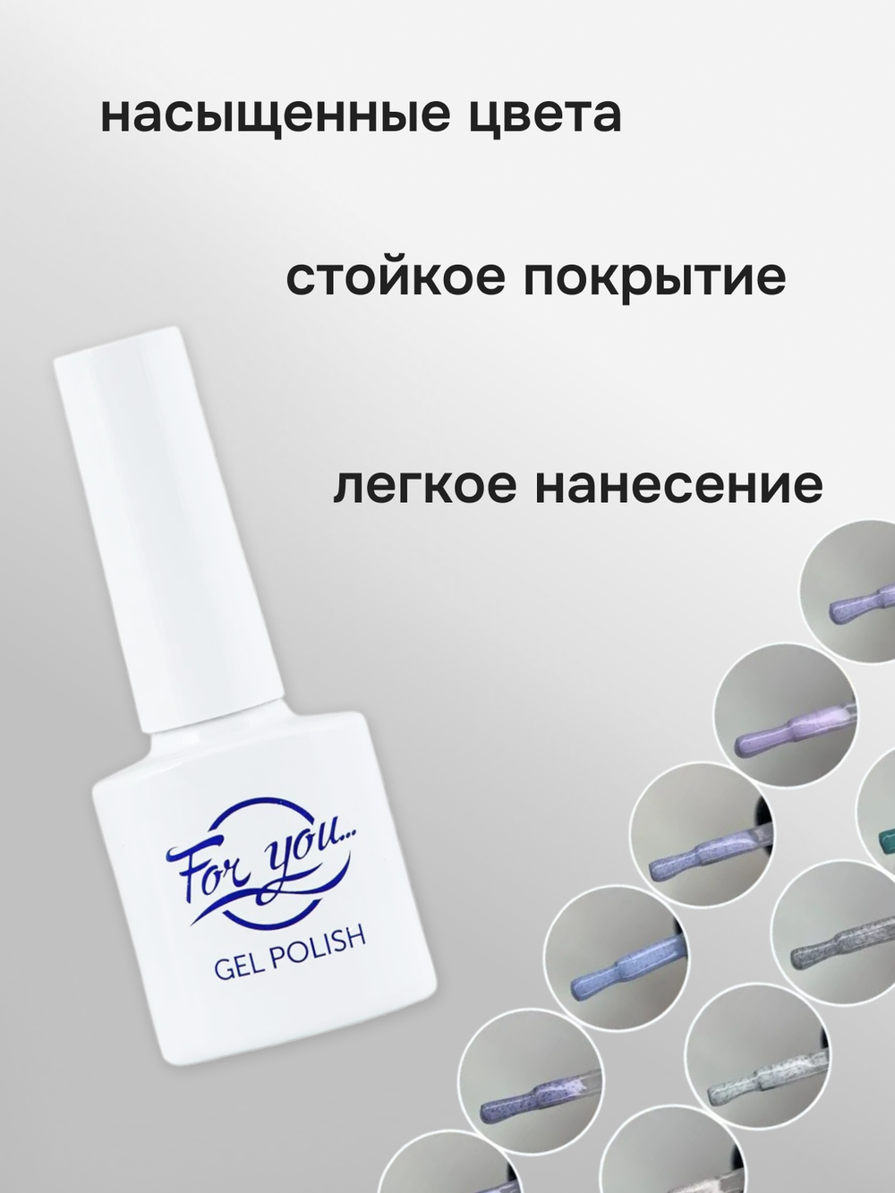 FOR YOU Гель-лак для ногтей с вкраплениями набор 12 шт