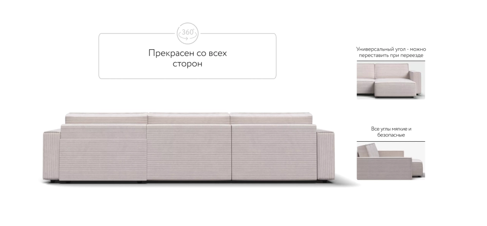 Угловой диван Босс Софт Модуль Макс Вельвет Корд бежевый