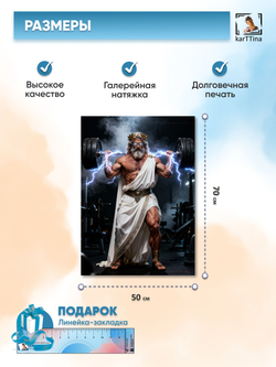 Картина на стену "Кратос спортзал", 50 см х 70 см