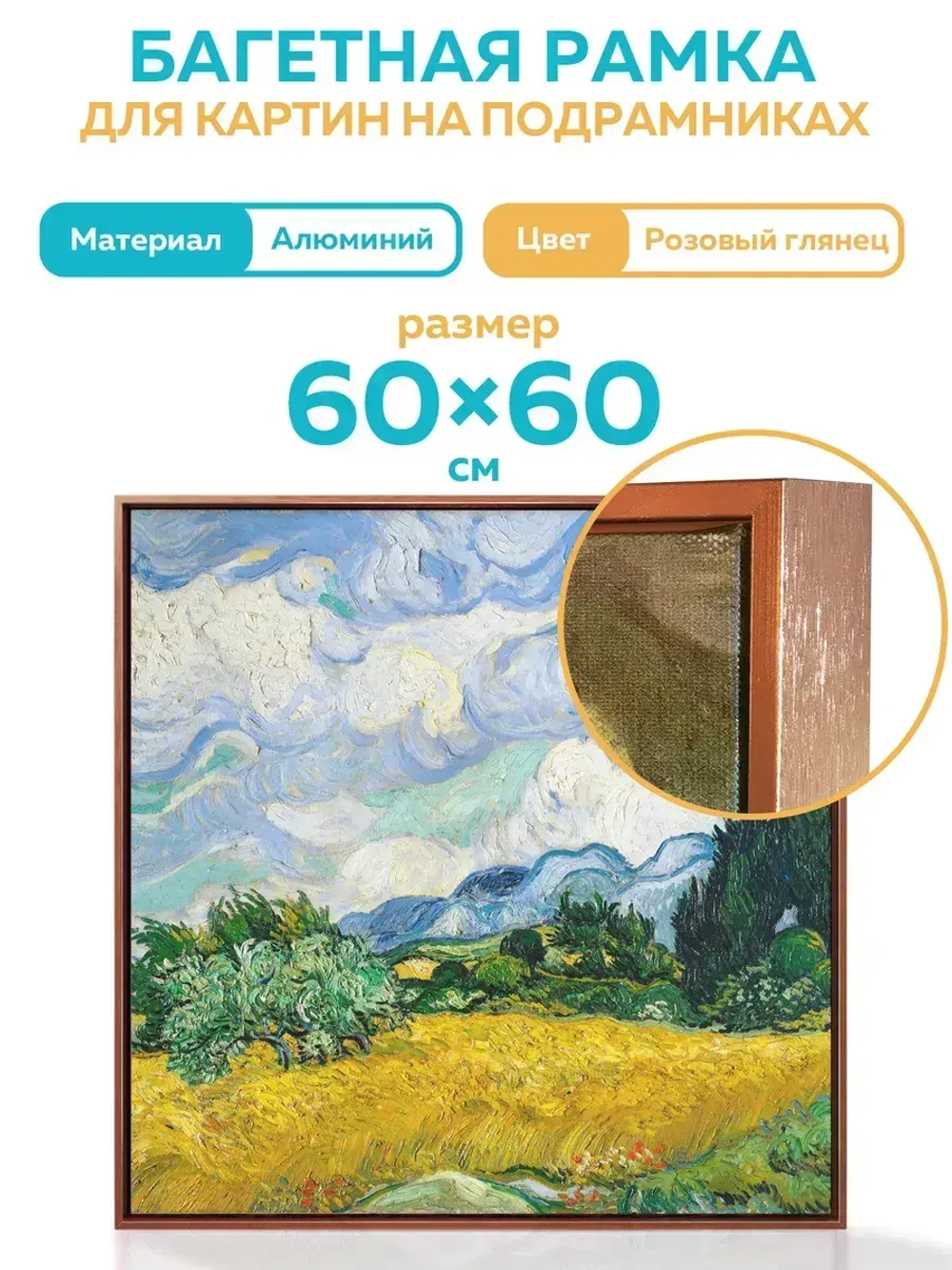 Металлическая багетная рамка 60х60 см