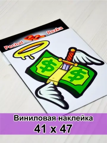 Наклейка - Доллар с ножом