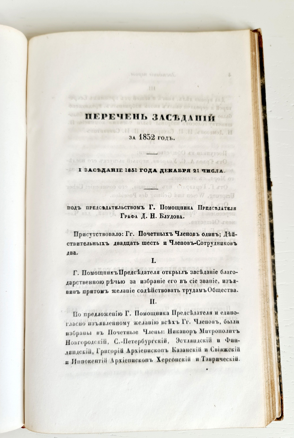 "Записки императорского археологического общества Т. 5 [О металлическом производстве в России и др.]". 1853г. - раритет