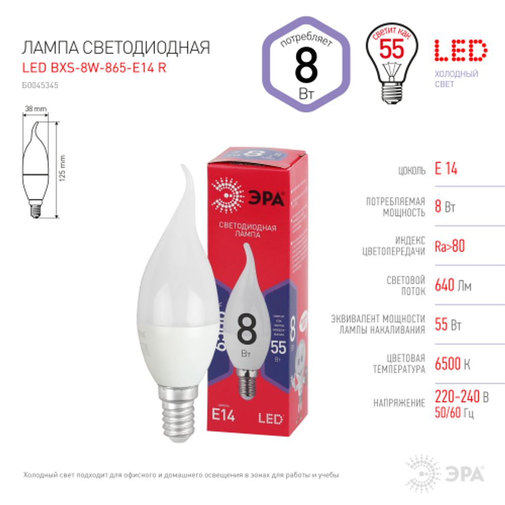 Лампа светодиодная ЭРА RED LINE LED BXS-8W-865-E14 R 8Вт свеча на ветру холодный дневной свет Е14 | Лампы cветодиодные Свеча (B/C)