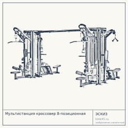 Мультистанция кроссовер 8-позиционная — от 2 160 000 ₽