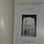 Книга "Поле притяжения"