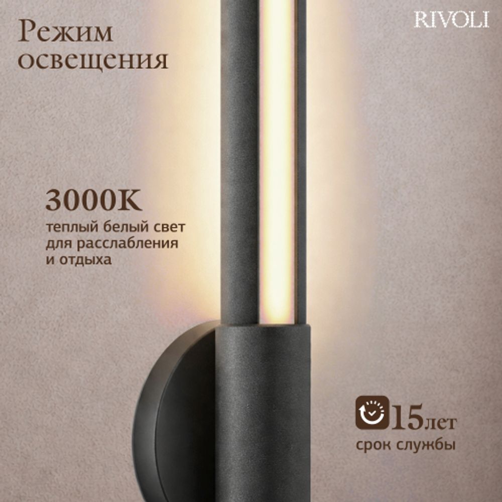 Светильник настенный Rivoli Grace 6186-702 LED 15Вт 3000К чёрный светодиодный | Интерьерные светодиодные светильники