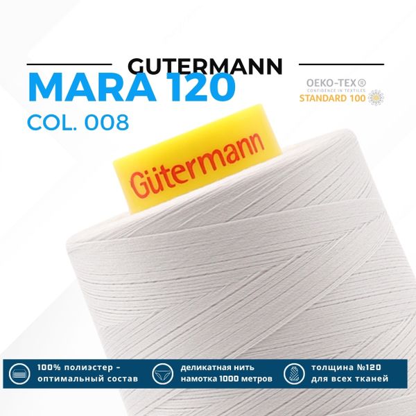 Нитка Gutermann Mara 120 (5000 метров), 1 боб., универсальная | 008 суровый