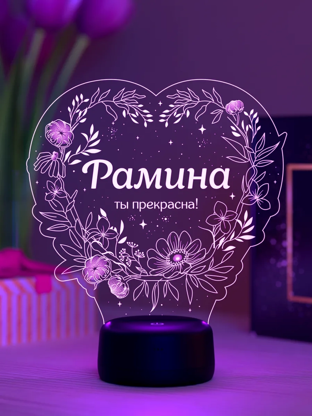 Ночник «Рамина - ты прекрасна»