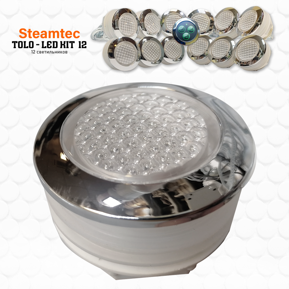 Комплект освещения(хромотерапия) Steamtec TOLO-LED01-kit5, 12 ламп