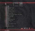 White Hot Ice - В Дураках (CD) (1995/2020)