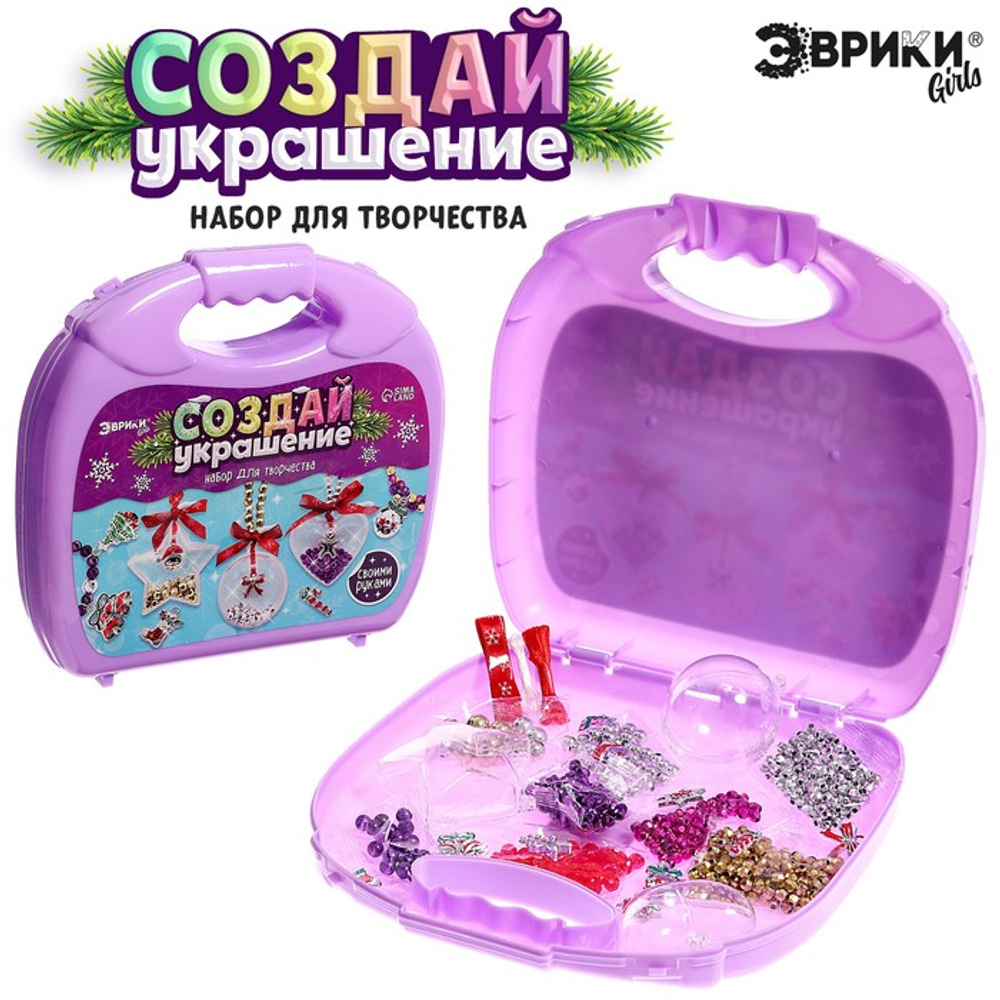Эврики Игровой набор Чемодан Создай своё украшение НГ (фиолетовый)   9758390