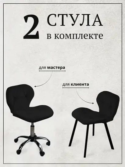 Комплект из 2 стульев Ракушка Masscomplekt, цвет черный от производителя с доставкой по России курьером до адреса