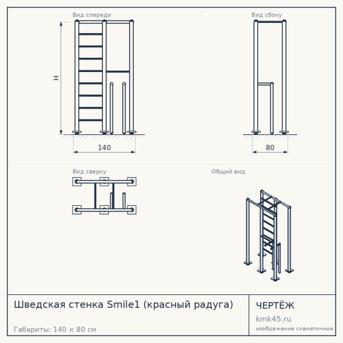 Шведская стенка Smile1 (красный радуга) — от 4 000 ₽