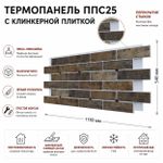 Клинкерная фасадная термопанель ППС25 Береза Керамика Брик Уолл Палевый 1150x540