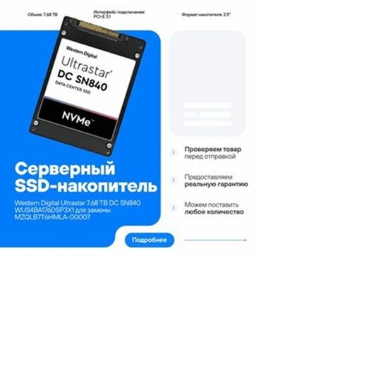 Серверный SSD WESTERN DIGITAL Ultrastar DC SN840