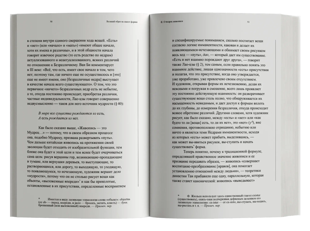 Великий образ не имеет формы, или Через живопись — к не-объекту