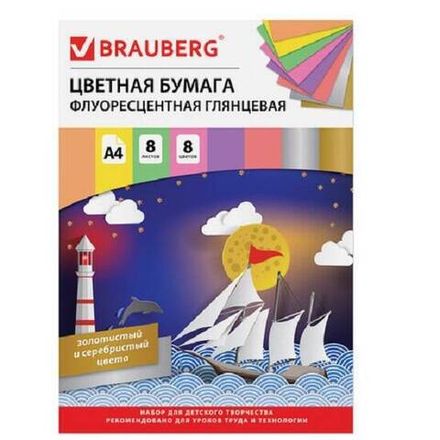 Цветная бумага А4, 8л. 8цв. волшебная флуоресцентная мелованная, Brauberg Корабль, на скрепке
