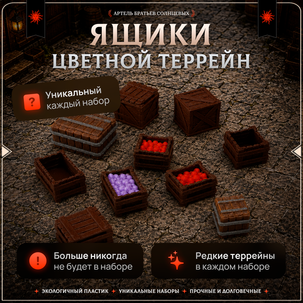 Цветной террейн "Ящики" случайный набор