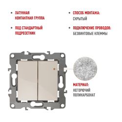 12-1106-02 ЭРА Переключатель двойной, 10АХ-250В, IP20, Эра12, слоновая кость | Эра 12