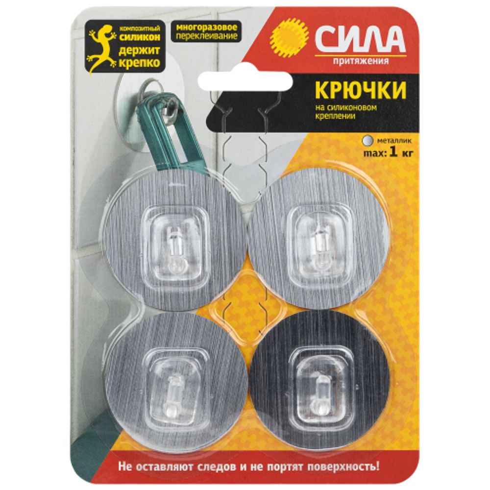 Крючки СИЛА SH5-R4S-24 на силиконовом креплении D5 см серебро 4 шт. нагрузка до 1 кг | Сила